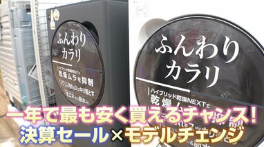 お得】20万円以上の値引きも…家電芸人・かじがや卓哉おすすめ！「9月は