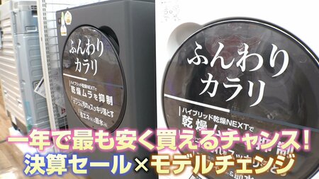 【お得】20万円以上の値引きも…家電芸人・かじがや卓哉おすすめ！「9月は家電が安い」理由は 決算期✕モデルチェンジ
