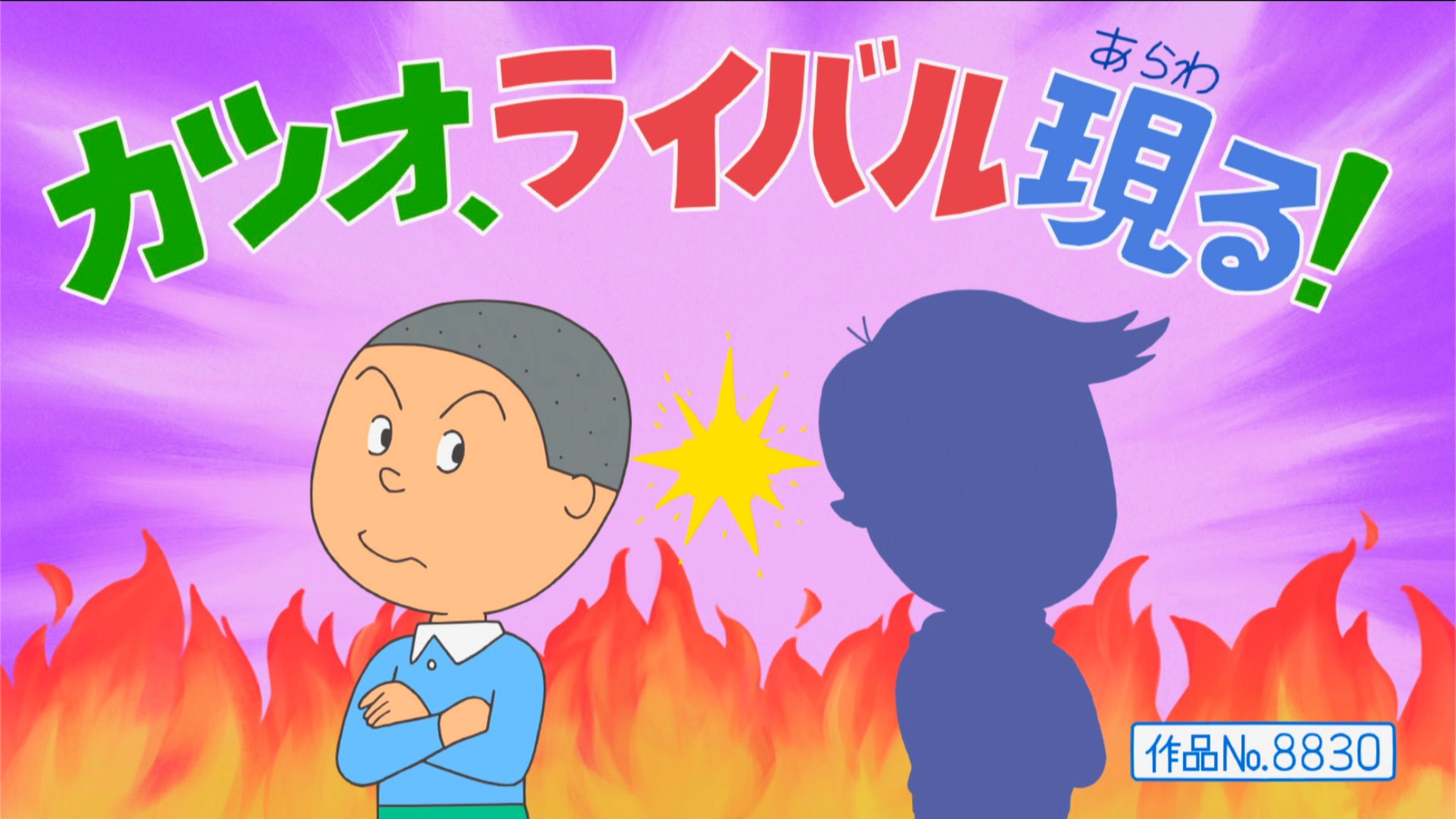約39年ぶりに新キャラクター！カツオのライバル・星宮くんが登場