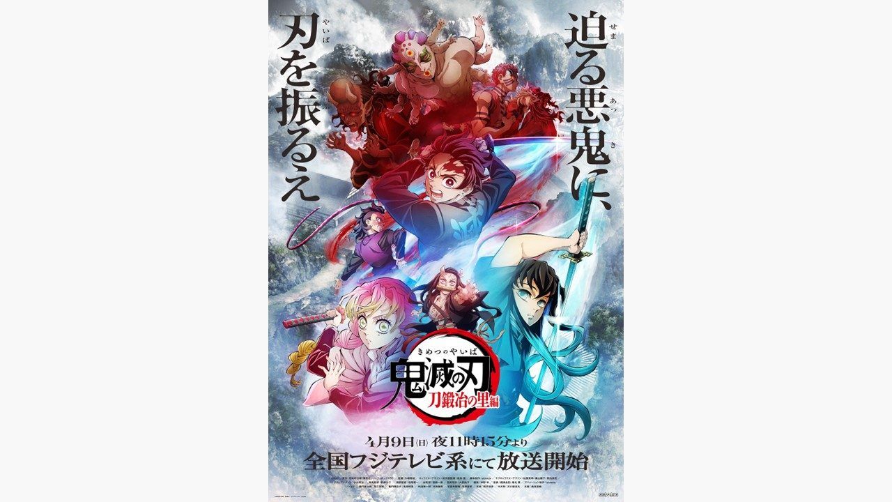 B2大 ポスター　TVアニメ放送告知  鬼滅の刃  刀鍛冶の里編 鬼滅の刃」刀鍛冶の里編、TVアニメ制作決定！遊郭編最終話にて