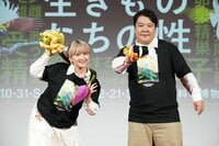 ラランドが『ギナンドロモルフ』に改名宣言！？ニシダの生存戦略に会場爆笑　国立科学博物館の特別展「生きものたちの性」開幕イベントに登場