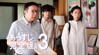 新生・スリースターブックスの初仕事“ビッグバン作戦”を実行！かつての人気作家を口説けるのか