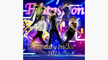 『ファンタジー・オン・アイス2023 in KOBE』フジテレビTWO ドラマ・アニメで生中継！