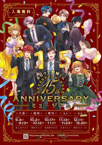 「月刊少女野崎くん」15周年記念ミュージアム、埼玉・新宿にて追加開催決定！