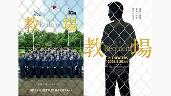 映画『教場』の生徒役に綱啓永、齊藤京子、倉悠貴、佐藤勝利（timelesz）、猪狩蒼弥（KEY TO LIT）ら！Netflix＆劇場版2部作での公開も決定