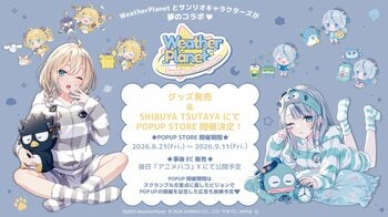 WeatherPlanetとサンリオキャラクターズの夢のコラボの実現を記念し、グッズの発売及びSHIBUYA TSUTAYAでのPOPUP STOREの実施が決定！