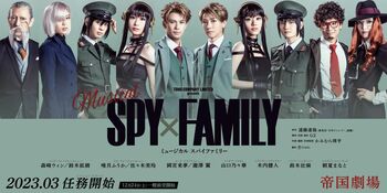 ミュージカル「SPY×FAMILY」朝夏まなとや岡宮来夢らの扮装ビジュアルが解禁