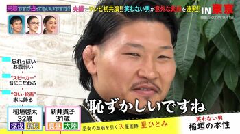 “笑わない男”稲垣啓太、妻・新井貴子への“ゾッコン”明かされ照れ笑い