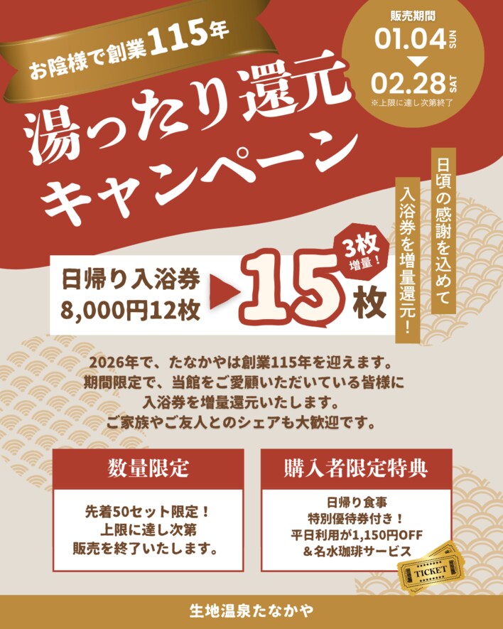 【黒部市】開始2週間で完売！創業115年の老舗旅館が挑む「地域還元企画」が1月24日(土)緊急再販決定