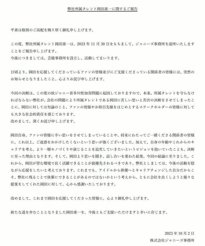 岡田准一 11月30日でのジャニーズ事務所退所を発表【コメント