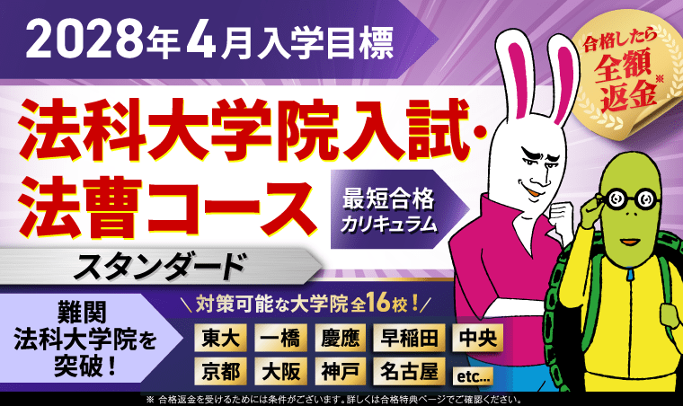 公開期限有】2023年度東大ロー未修者入試 合格者再現答案（偏差