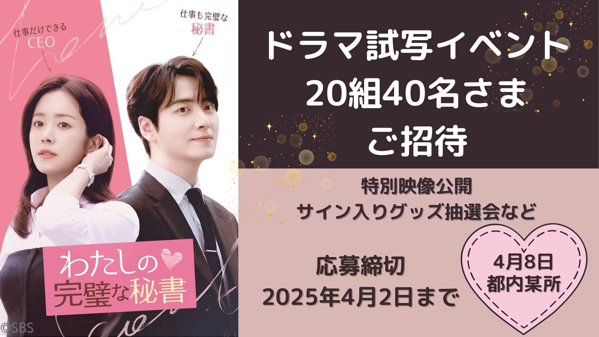 わたしの完璧な秘書 サイン入り フライヤー img_85bed661a91e51ec5b8df33caa