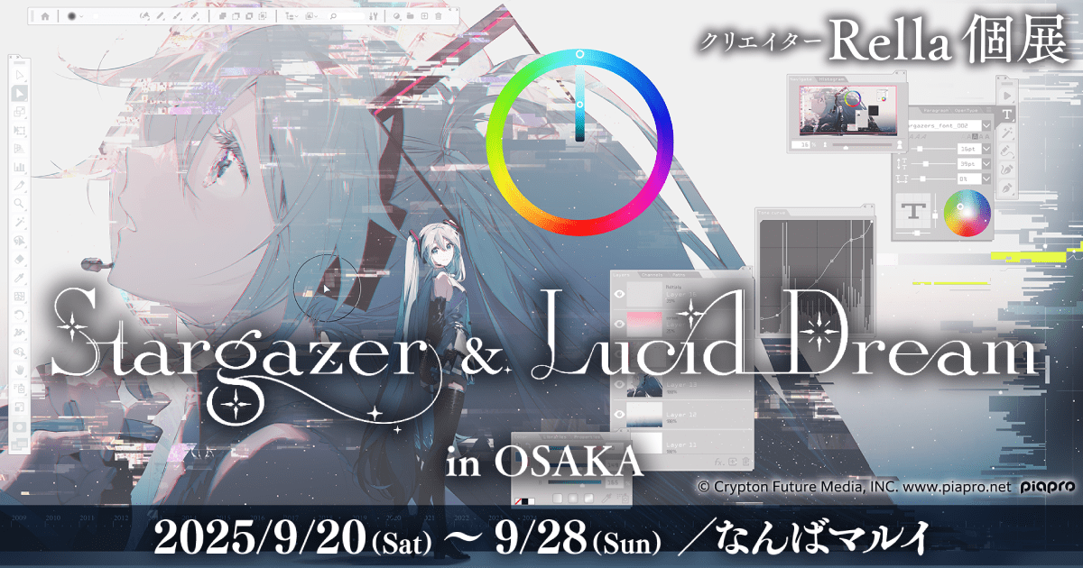 Stargazer&Lucid Dream Art [2009-2023] ミク 画集『Stargazer & Lucid Dream Art Collection vol.1［2009