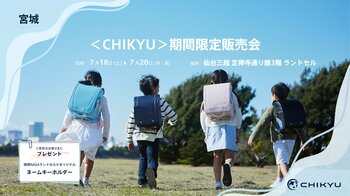 【宮城】仙台三越にて「＜CHIKYU＞期間限定販売会」を開催いたします。
