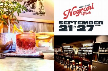 ネグローニを楽しむ1週間！「Negroni Week 2026」で味わう、“和”のネグローニ。BAR 新宿 ウイスキーサロンがジャパニーズジンと八朔で仕立てる「サロン・ド・ネグローニ」