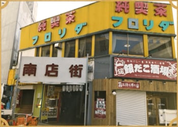 カオスな店内と豊富なメニューが魅力！神奈川県・大和の喫茶店「フロリダ」をご紹介！『純喫茶に恋をして』ロケ地