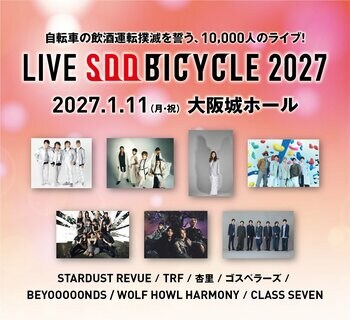 2027年1月11日（月・祝）大阪城ホールにて「LIVE SDD BICYCLE 2027」を初開催！