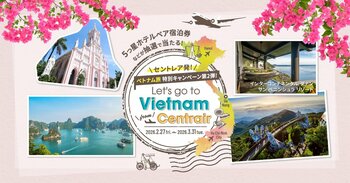 5つ星ホテル宿泊券など豪華景品が当たる！「Let‘s go to Vietnam from Centrair キャンペーン」第2弾を実施
