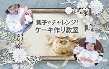 夏休み親子に大人気！プロに学ぶ本格ケーキ作り＆パティシエなりきり体験を東京ドームホテルで開催。スポンジの切れ端を美味しくアップサイクル！グラスケーキ作りで食品ロス削減も学びながらティータイムを
