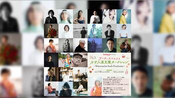 「自分の子だったら…」ガザ支援のためミュージシャン・坂本美雨がチャリティー呼びかけ小泉今日子・満島ひかりらが賛同