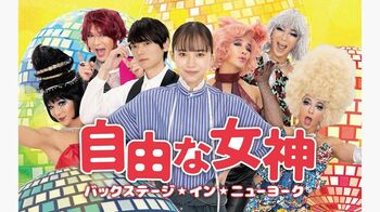 コンセプトは“夜の朝ドラ”！『自由な女神』ポスタービジュアルが完成
