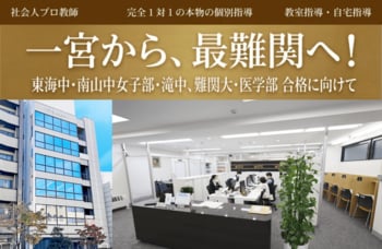 一宮から、最難関へ！ 2026年３月、「名門会」が一宮駅前に新規開校！