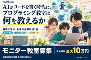 AIがコードを書く時代に、プログラミング教室は何を教えるか