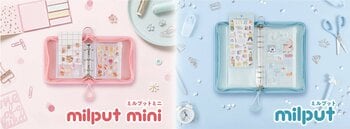ファスナー付きのシールバインダー「 milput(ミルプット)」が新発売