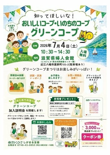 グリーンコープしがまる生協初の生協まつりを開催