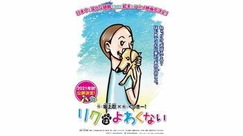 坂上忍と愛犬・リクとの感動の実話がアニメ映画化！