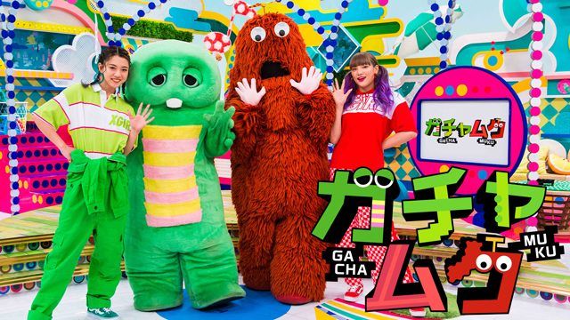 新型コロナで休校中の子供の助けに…FODが『ガチャムク』など4番組を無料配信