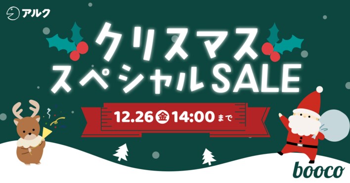 語学学習アプリ「booco」クリスマススペシャルセールを開催