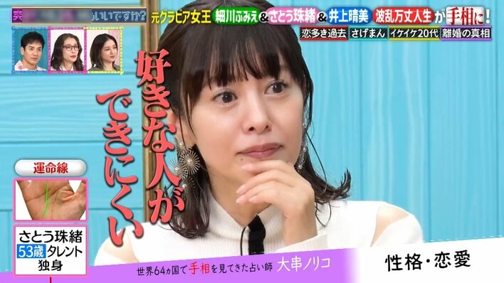 【写真】3人の今後の恋愛が明らかに！？細川ふみえ、さとう珠緒、井上晴美の写真を見る