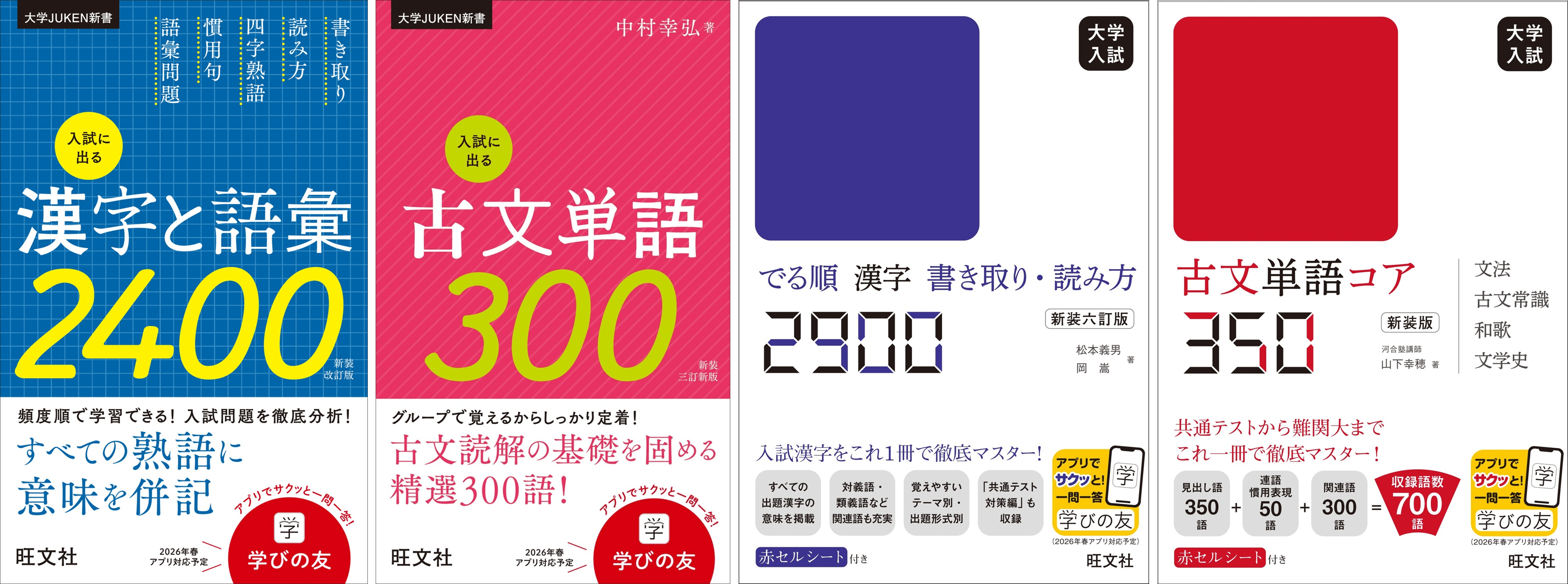 大学入試に不可欠な漢字・古文単語集『入試に出る漢字と語彙2400