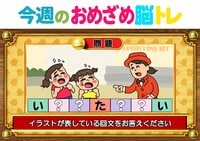【今週のおめざめ脳トレ】イラストが表す回文を答えてください！2026年8月31日（月）～の問題をおさらい！【『クイズ！脳ベルSHOW』より】