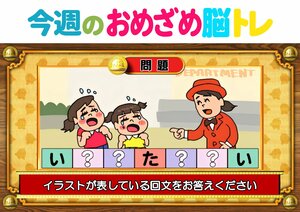 【今週のおめざめ脳トレ】イラストが表す回文を答えてください！2026年8月31日（月）～の問題をおさらい！【『クイズ！脳ベルSHOW』より】