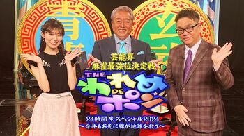 今年も『芸能界麻雀最強位決定戦 THE われめDEポン』24時間生スペシャルが帰ってくる！フジテレビONEで放送／FODで配信
