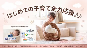 【まいにち頑張っているママ・パパへ】ホテルカターラRESORT＆SPA×ユニ・チャーム×Yogibo×アルガルバイオの強力タッグによる最強リフレッシュステイプラン