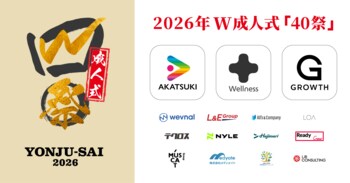 【40祭】85-86年生まれの「W成人式」 協賛14社決定