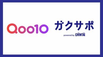 Qoo10、CHINTAIの学生向け新生活応援サービスと初コラボ！「くらしサポート」「引越しお祝いBOX」でクーポンを配布