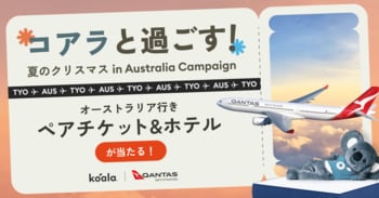賞品総額200万円以上！「コアラと過ごす！夏のクリスマス in Australiaキャンペーン」を12月4日（木）よりスタート