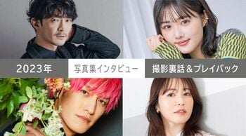 2023年の【写真集インタビュー】をプレイバック！