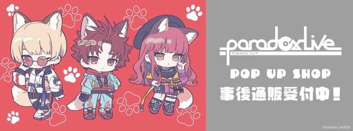 Paradox Live　POP UP SHOPの事後通販スタート！