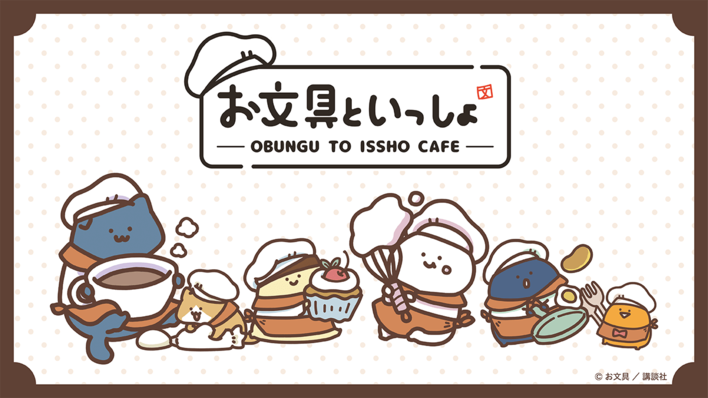 お文具 カフェ 子猫さん トレカ