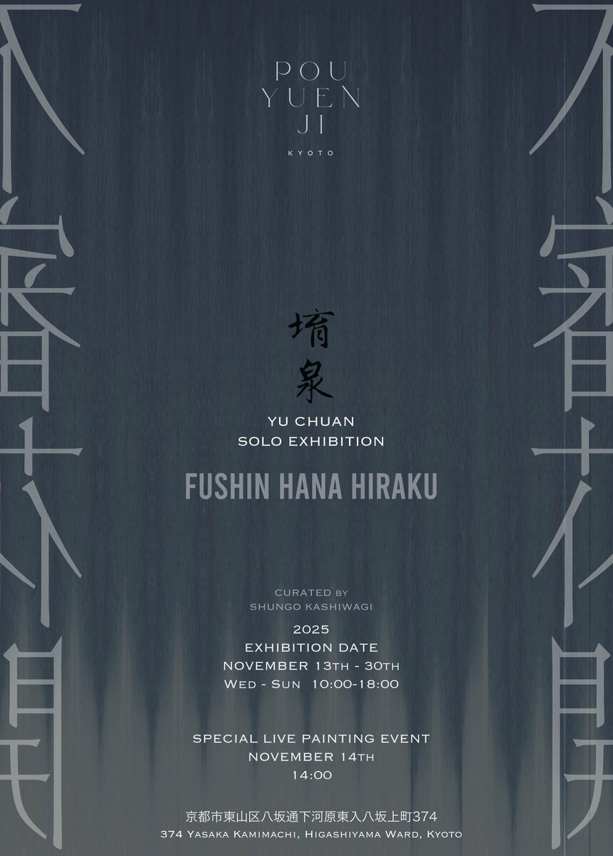 不審花開 FUSHIN HANA HIRAKU“Awakening blooms beyond thought