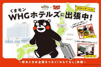 【WHGホテルズ】“お仕事モード”のくまモンの日常をのぞき見しよう！　コラボレーションルーム「熊本県営業部長のスペシャルルームだモン！」が誕生　『くまモン WHGホテルズに出張中！』