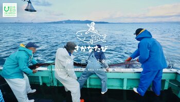 高校生・大学生向け 海の体験と未来づくりツアー 「さかなたび」秋の北陸ツアー（富山）2026開催決定！参加者募集開始