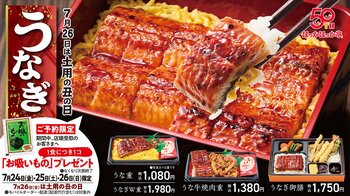 「土用の丑の日」はほっかほっか亭で！定番の「うな重」をはじめ、好みに合わせて選べる4種類のうなぎメニューを販売中！