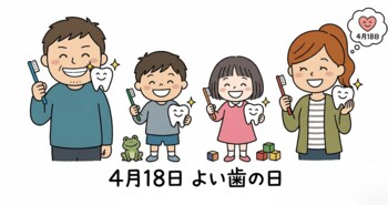 4月18日「よい歯の日」に知ってほしい、歯並び治療は「あごを育てること」から