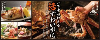 【年間通して活かにを】市場ダイニングが金沢片町に誕生！地元と観光の懸け橋を目指す"海鮮市場料理"オープン